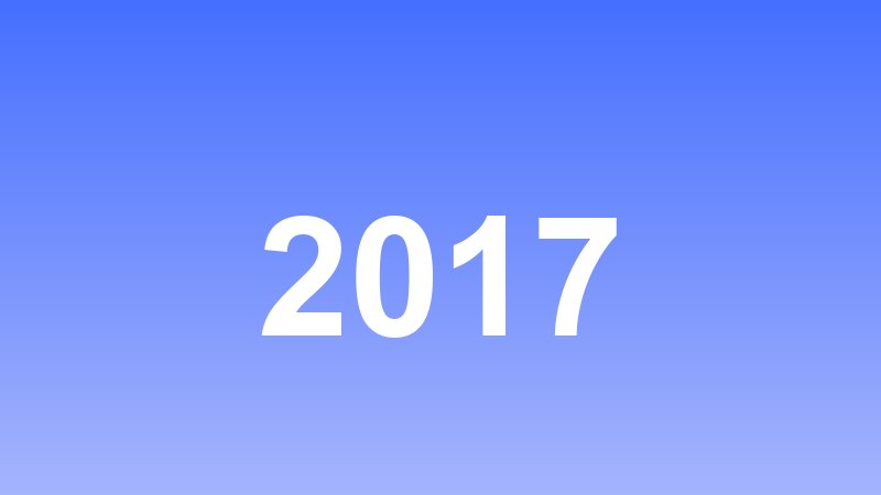 2017 年配图