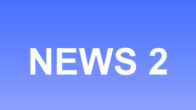 公司业绩目标达成
